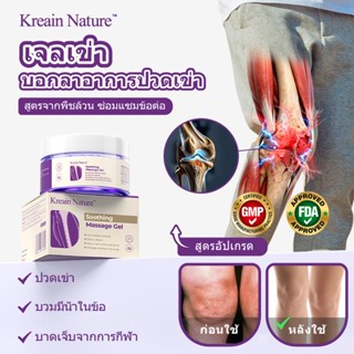 Kreain Nature เจลสมุนไพรบรรเทาปวดข้อต่อ ฟื้นฟูปัญหาอาการเข่า…