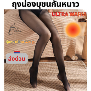BELAS WINTER ถุงน่องบุขน 320 g.ถุงน่องกันหนาว เลกกิ้งบุขน เล…