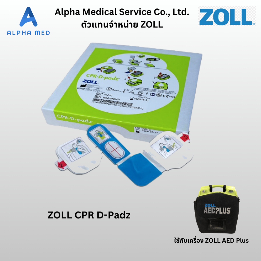 ZOLL CPR D-PADZ แผ่นอิเล็กโทรด AED ZOLL แผ่นช็อก แผ่นนำไฟฟ้า   สำหรับผู้ใหญ่ พร้อม CPR Sensor