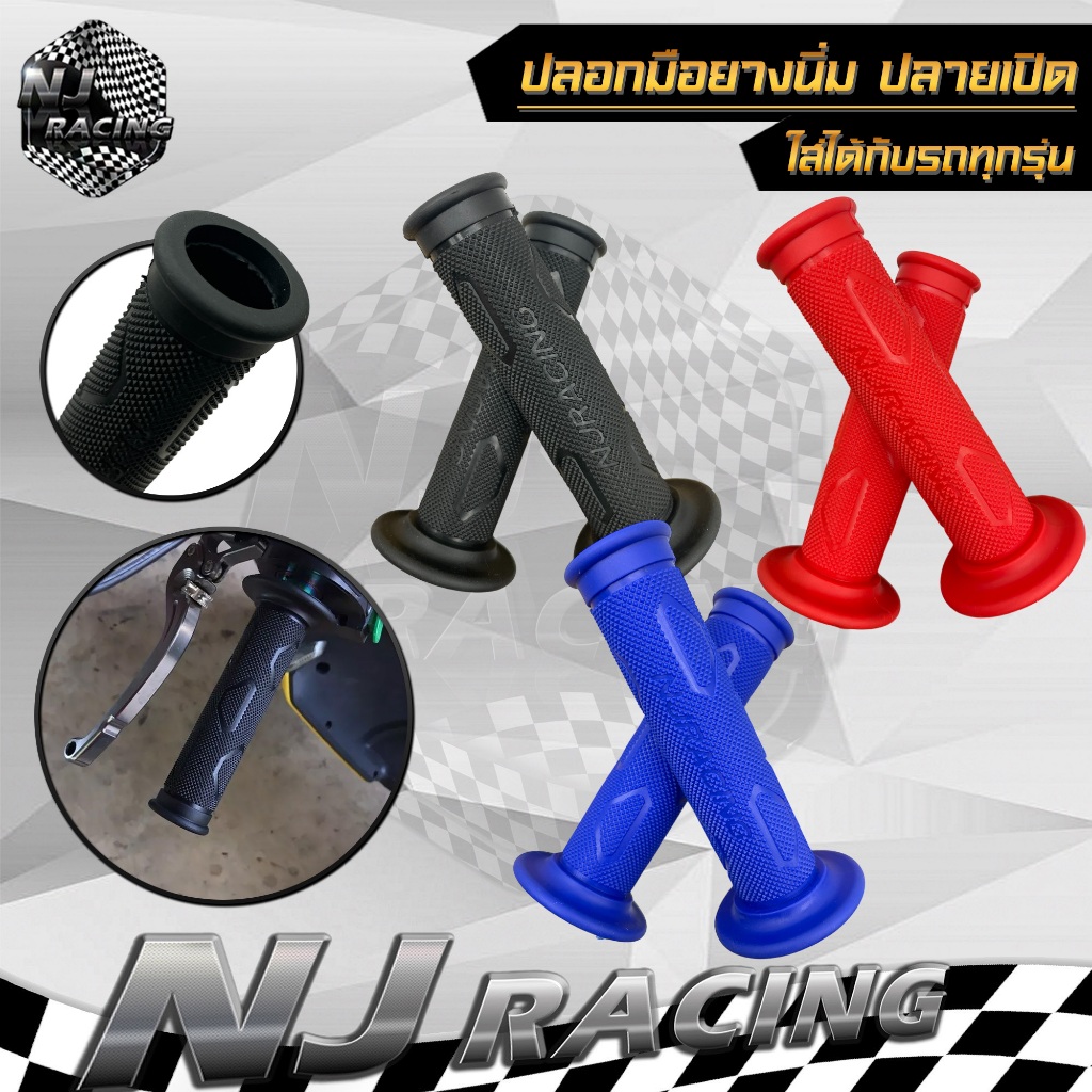 ปลอกมือ ปลอกแฮนด์ ( โลโก้ NJ ปลายเปิด ) ปลอกมือนิ่ม วัสดุยางนิ่ม จับถนัดมือ สำหรับมอเตอร์ไซค์ทุกรุ่น