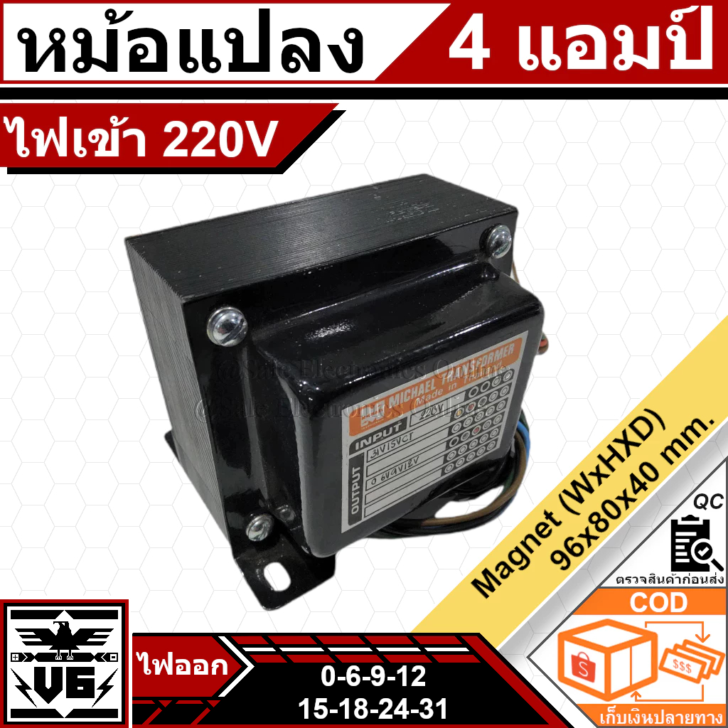 หม้อแปลง 4A 220V ออก 0-6-9-12-15-18-24-31