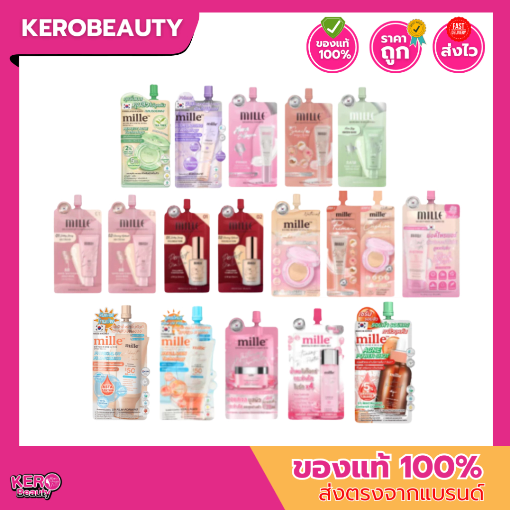 (ซอง) รวม Mille มิลเล่ รวมซองหลายสูตรตัวดัง กันแดด รองพื้้น ไพรเมอร์ เซรั่ม น้ำตบ คุชชั่น บีบี