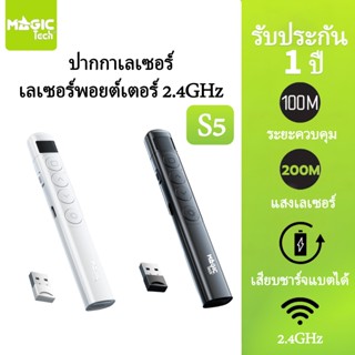 MAGICTECH ปากกาเลเซอร์ Laser Pointer เลเซอร์พอยเตอร์ รีโมทพ้…