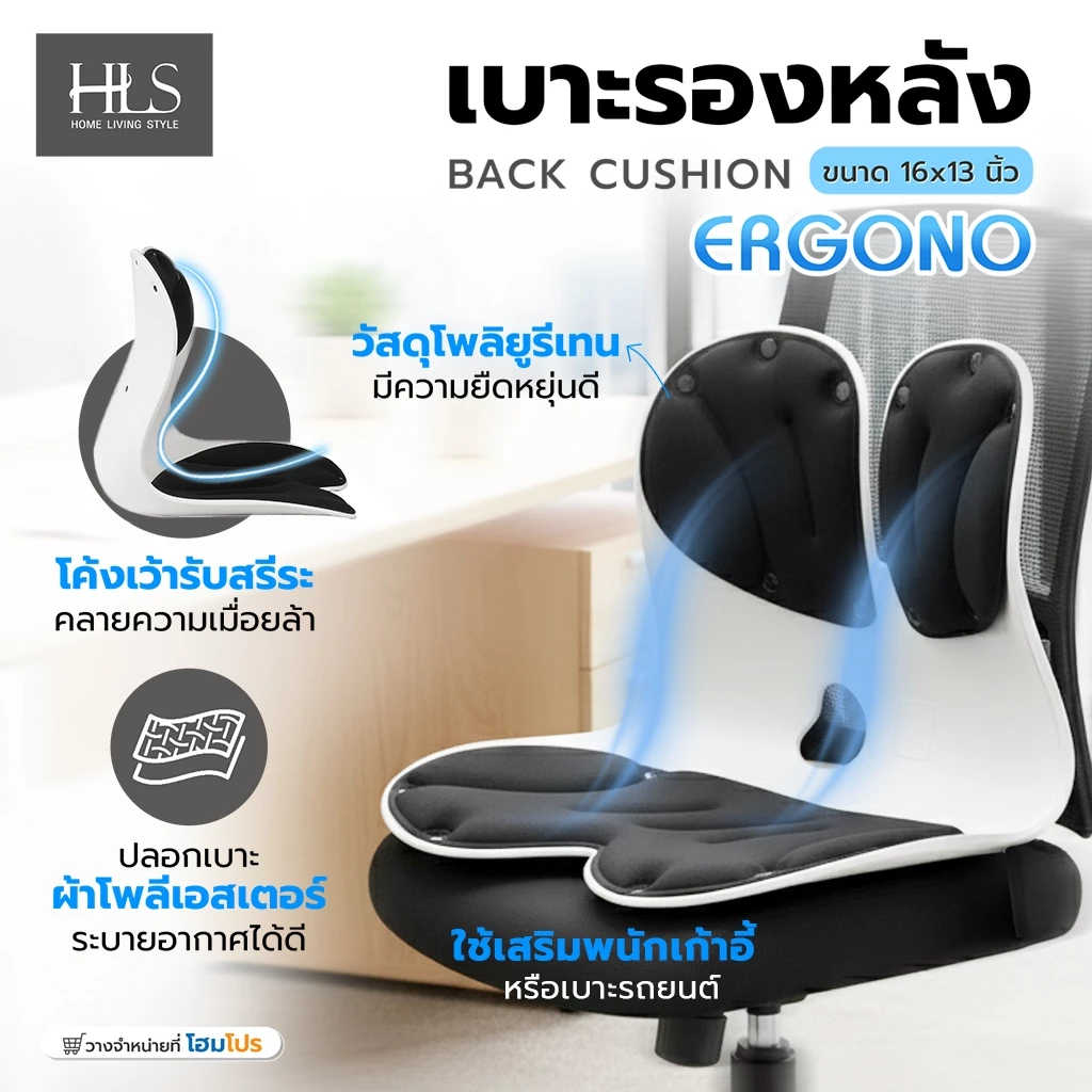 HOME LIVING STYLE เบาะรองหลัง ERGONO 17x13.5 นิ้ว สีดำ จัดส่งโดย HomePro