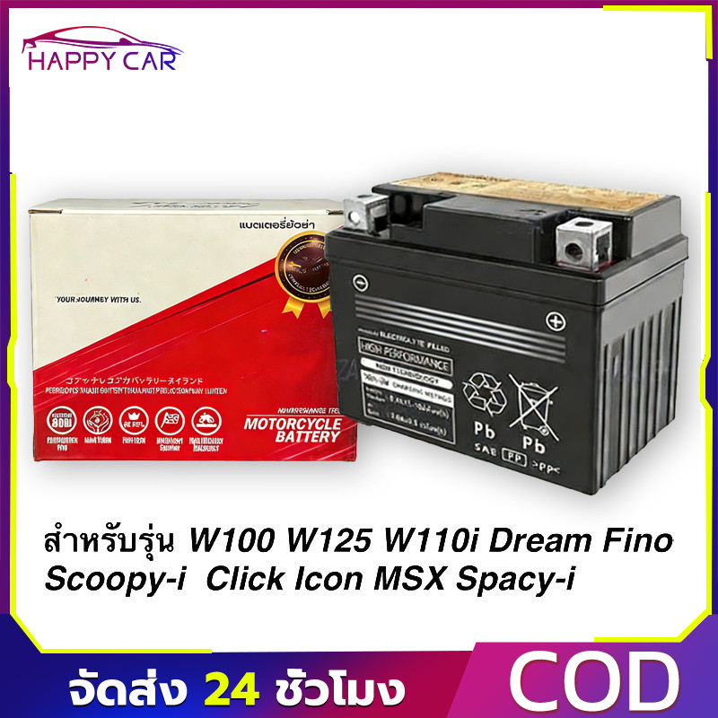 COD แบตเตอรี่แห้ง ยี่ห้อ ยัวซ่า แบตแท้ติดรถออกศูนย์ แบตมอเตอร์ไซค์ 12V5AH แบตสตาร์ทมือ แบตแวฟ