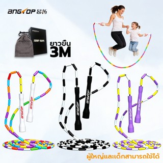ANGTOP เชือกกระโดด เชือกลูกปัด 3mปรับได้（แถมถุงเก็บ）ผู้ใหญ่แ…