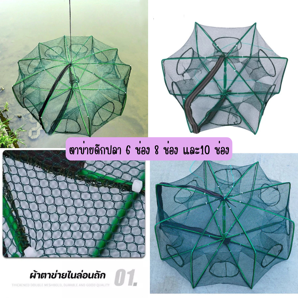 ตาข่ายดักกุ้ง 6 ช่อง 8 ช่อง 10 ช่องตาข่ายดักปลากระชังปลา มุ้งดักปลา ดักจับกุ้งปลา พับเก็บได้ /0880-0881