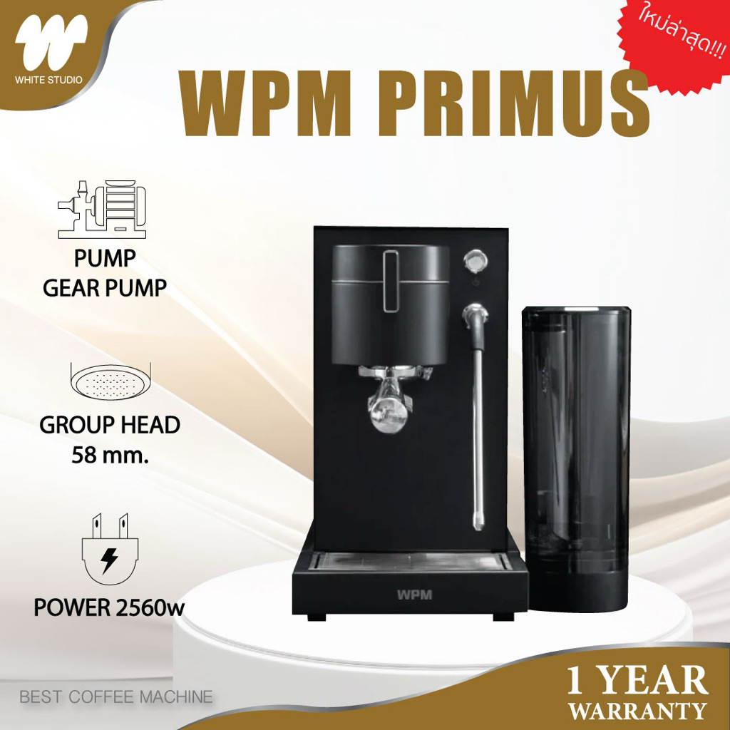 🔥พร้อมส่ง🔥WPM PRIMUS Espresso Machine ใหม่ล่าสุด เข้าไทยแล้ว รับประกัน 1 ปี (ออกใบกำกับภาษีได้)