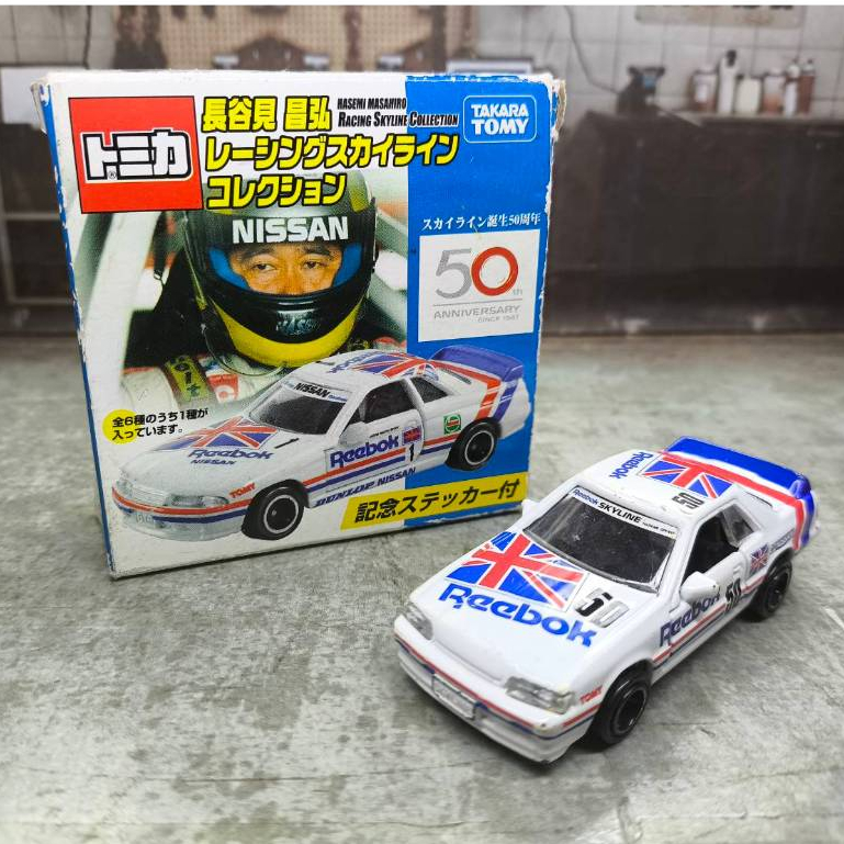 Tomica โมเดลรถเหล็กโทมิก้า 50TH HASEMI MASAHIRO REEBOK Nissan Skyline GTS-R (R31)