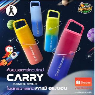 ขวดสแตนเลส คาเฟ่อเมซอน Carry Stainless Tumbler 16 ออนซ์ 2026