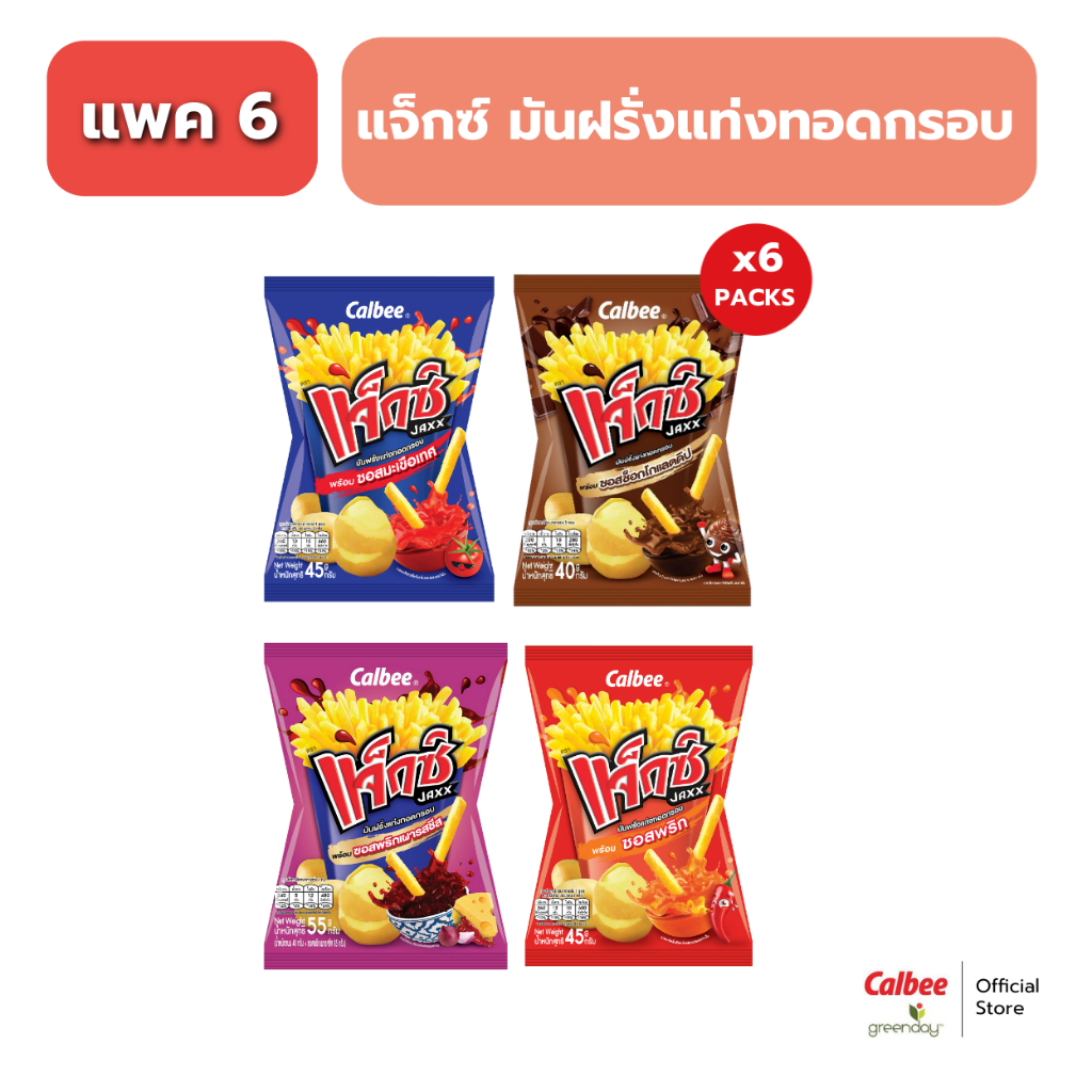 [ 6 ซอง] แจ็กซ์ มันฝรั่งแท่งทอดกรอบ Jaxx Potato French Fries Snack 45-50g