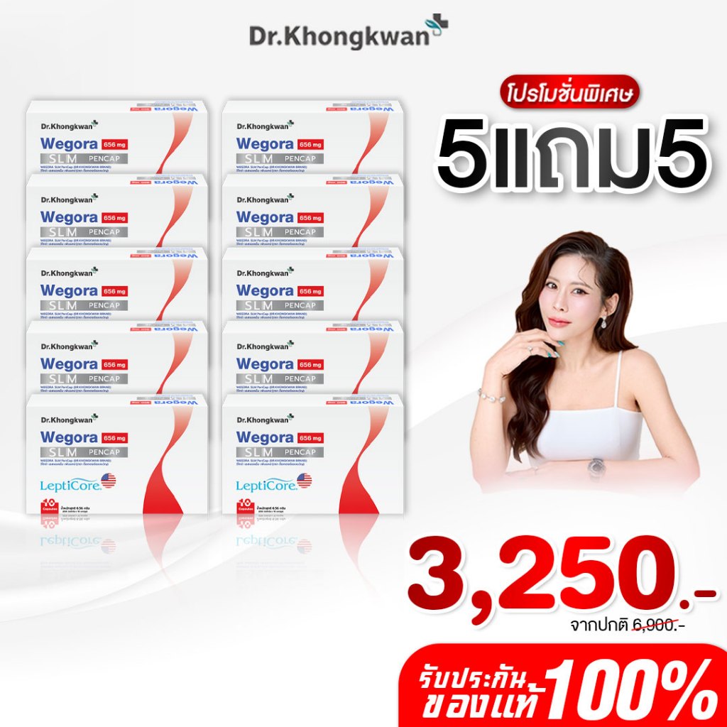 [ Wegora ]ของแท้+ส่งฟรี  5แถม 5 Dr. Khongkwan วีโกร่า ดร.ของขวัญ 1 กล่องมี 10 แคปซูล ราคา ถูกที่สุด ดีลบีเคเค