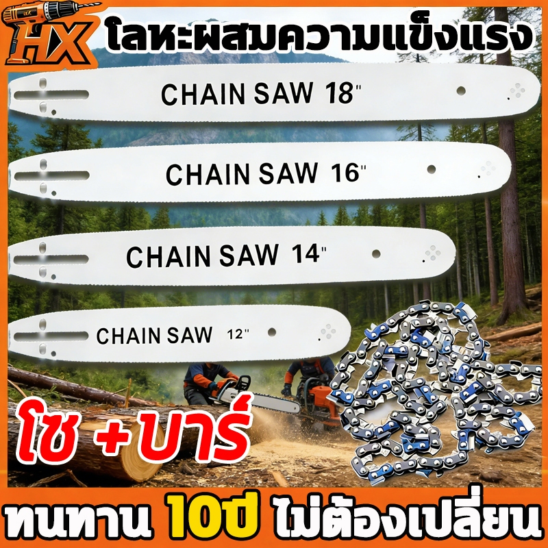 12/16/18นิ้ว โซ่ + บาร์ บาร์โซ่เลื่อยยนต์ โซ่เลื่อยยนต์ พร้อมโซ่ ขนาด สำหรับเลื่อยยนต์ เลื่อยตัดไม้ เลื่อยไฟฟ้า