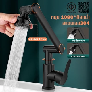 ก๊อกน้ำหมุนได้ หมุนได้ 1080°สแตนเลส 304 ปรับน้ำ 2 โหมด โหมดน้ำร้อนเย็น บูสกันกระเซ็น เพิ่มแรงดันน้ำ