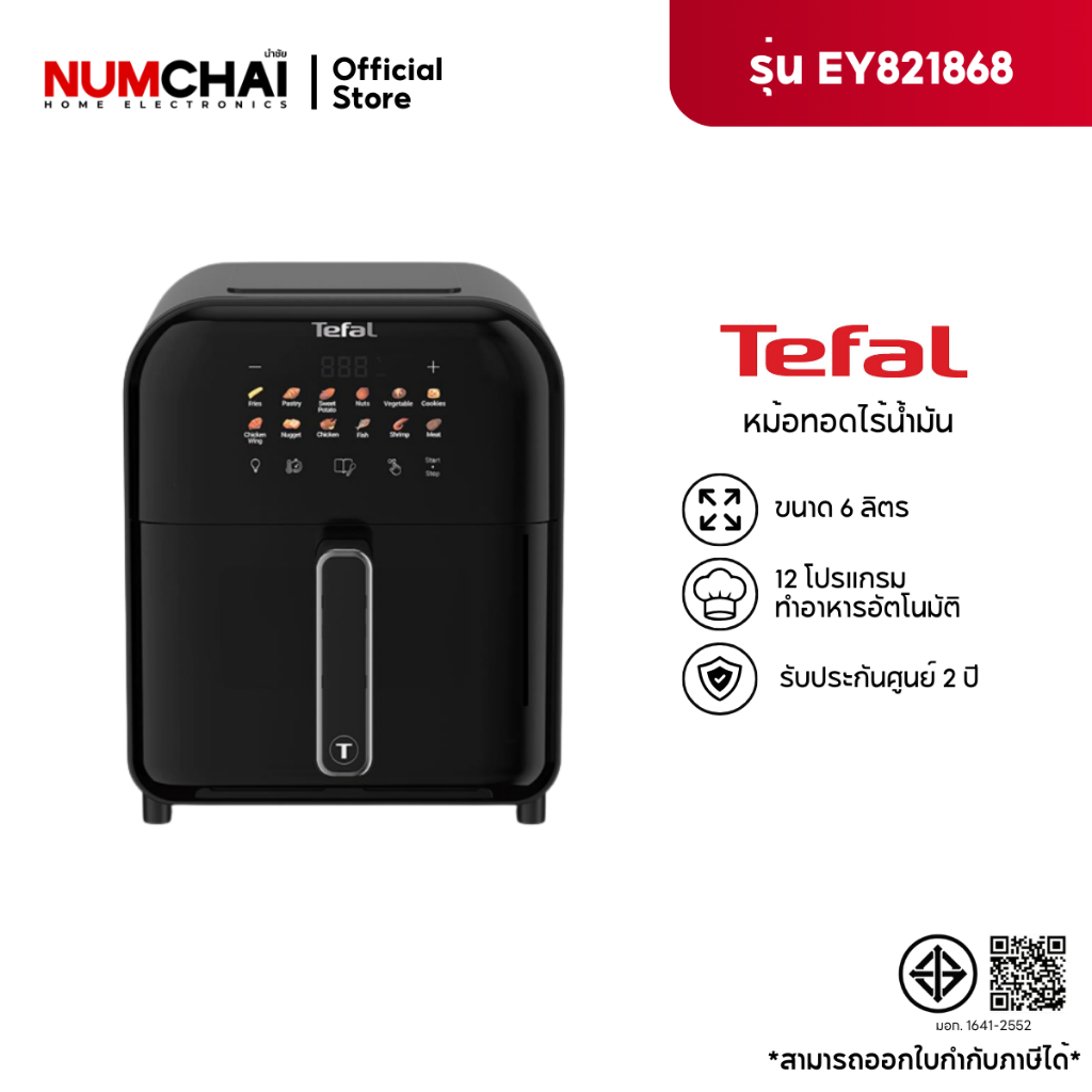TEFAL หม้อทอดไร้น้ำมันอินฟราเรด ระบบดิจิทัล ขนาด 6 ลิตร รุ่น EY821868​ / EY8218 (สีดำ)