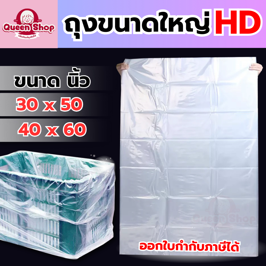 ถุงพลาสติก ถุงขนาดใหญ่ ถุง HD เกรดA ถุงขาว หนาเหนียวทนทาน ส่งตรงจากโรงงาน