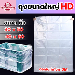 ถุงพลาสติก ถุงขนาดใหญ่ ถุง HD เกรดA ถุงขาว หนาเหนียวทนทาน ส่งตรงจากโรงงาน