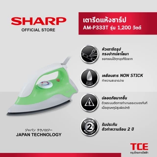 SHARP เตารีดแห้งชาร์ป AM-P333T รุ่น 1,200 วัตต์