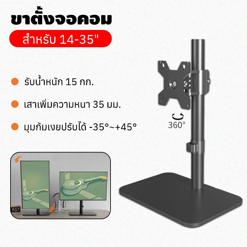 (DZ2011B)ขาตั้งจอคอม จอมอนิเตอร์ หมุนจอได้ สำหรับ14”-35โครงเหล็กแข็งแรง พร้อมน๊อตยึดจอ