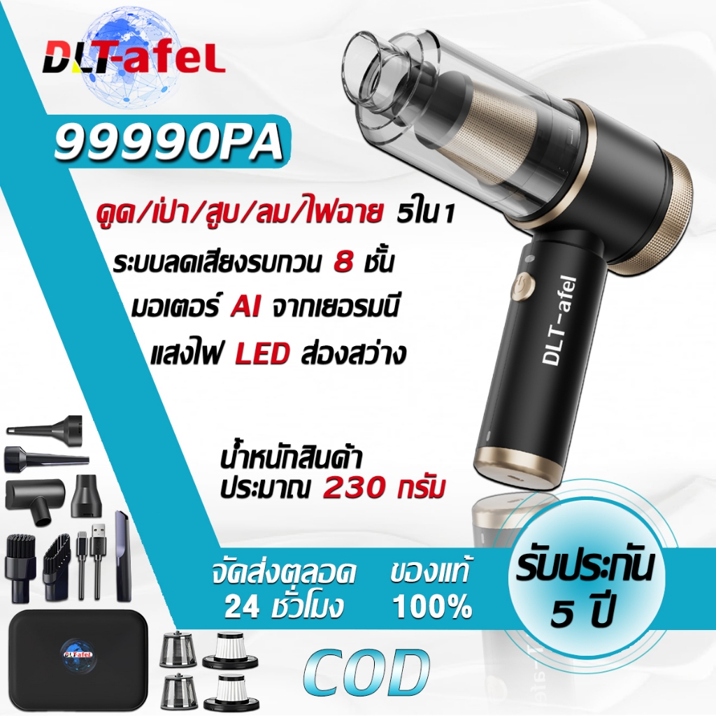 รับประกัน 5ป DLT-afelเครื่องดูดฝุ่นไร้สาย 4 in 1แรงดูด กําจัดโรคราน้ําค้างและไร ใช้ได้ทั้งบ้านและรถ เครื่องดูดฝุ่นในรถ