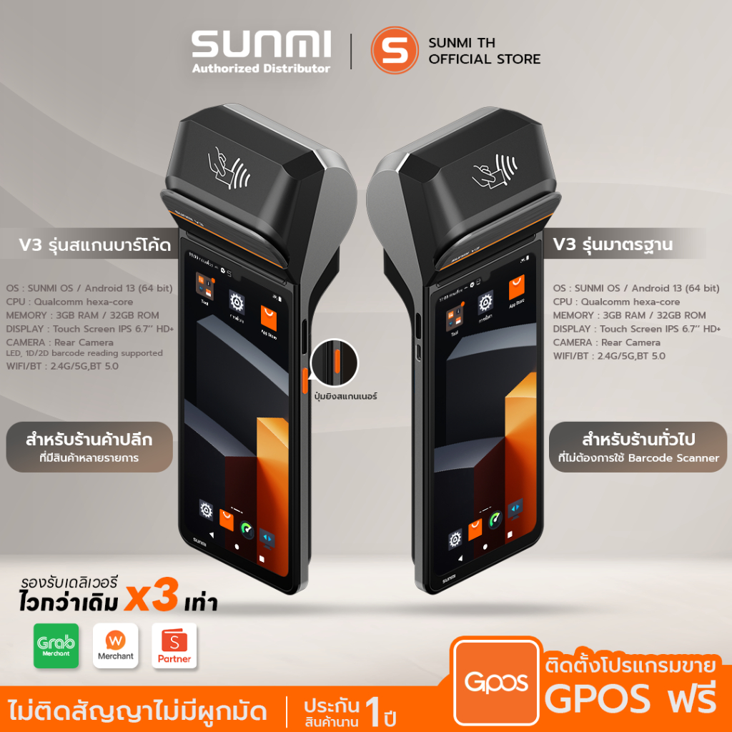 Sunmi V3 เครื่องคิดเงิน พิมพ์ใบเสร็จในตัว พร้อมโปรแกรมPOS เดลิเวอรี่ Android 13