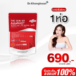 The Skn 101 AstaNAD+ สีแดง เดอะ เอส เค เอ็น หนึ่งศูนย์หนึ่ง แอสตาน่า ดี พลัส ดร.ของขวัญ