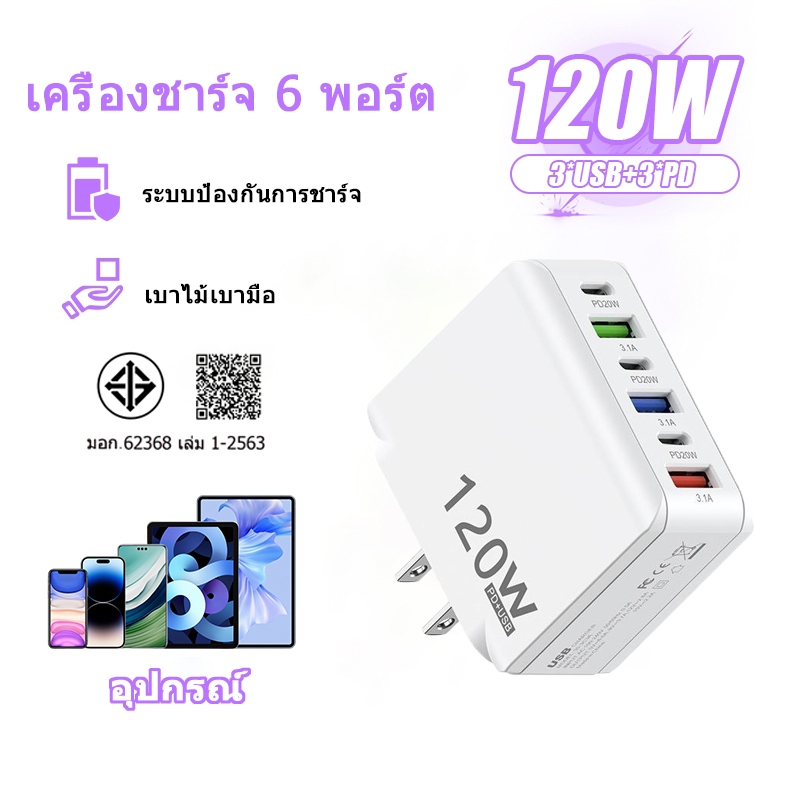 อะแดปเตอร์ชาร์จเร็ว 120W PD USB QC3.0 3.1A USB Type C charge สําหรับโทรศัพท์มือถือ