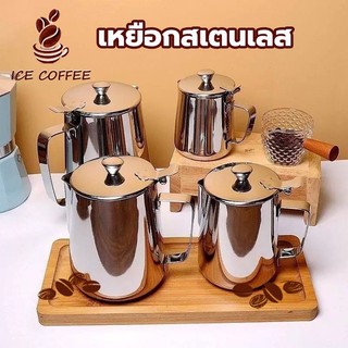🧊 ICE COFFEE เหยือกสเตนเลส พร้อมฝาปิด เหยือกตีฟองนม พิชเชอร์  Milk Pitcher สําหรับใส่นม กาแฟ 350/600ML J4TO
