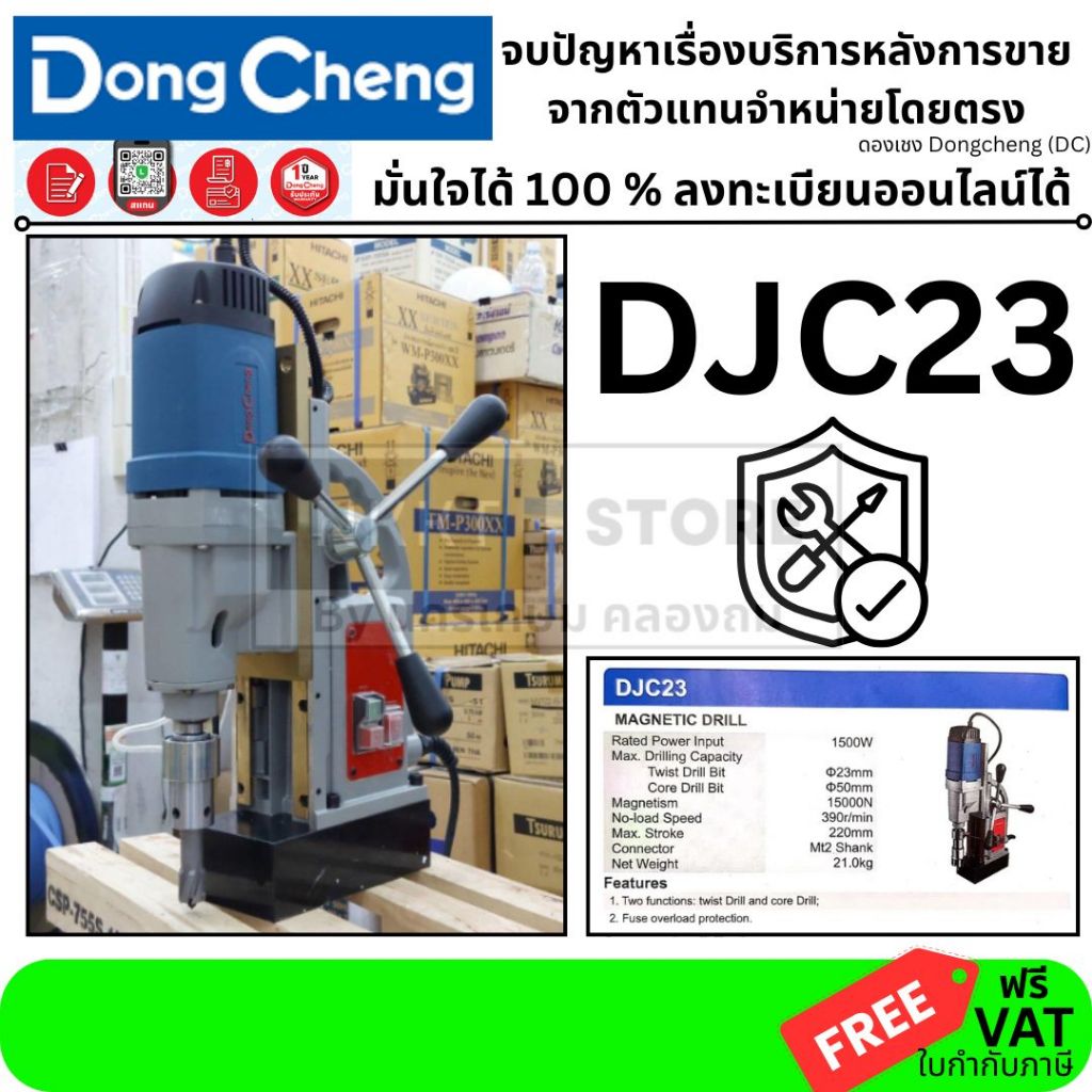DJC23 DongCheng รุ่น DJC23 สว่านแท่นแม่เหล็กไฟฟ้า DJC-23 ของแท้ ตัวแทนในไทยมีประกัน