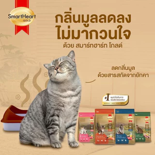 {FS} Smart heart Gold สมาร์ทฮาร์ท โกลด์ อาหารแมว เกรดพรีเมียม มีทั้งหมด 4 สูตร ขนาด 1 Kg