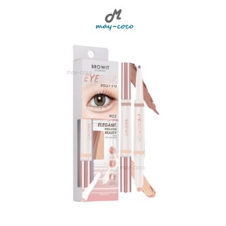 ถูก/แท้/มีไลฟ์ ปากกาดอลลี่อาย น้องฉัตร Browit Eyedol Dolly E…