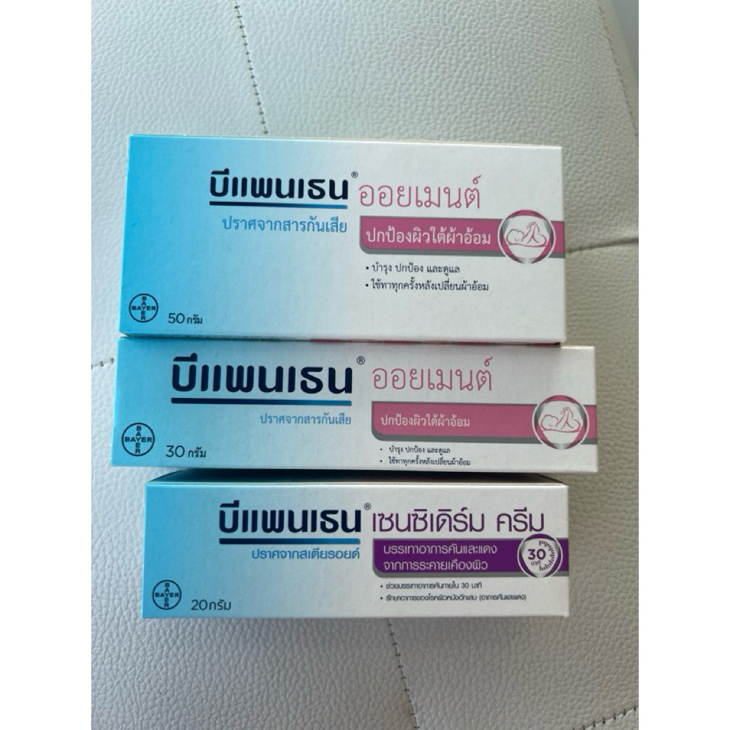 📌ของแท้100%  Bepanthen Ointment  บีแพนเธน  ขนาด 20g/30g/50g ส้ม ม่วง ชมพู