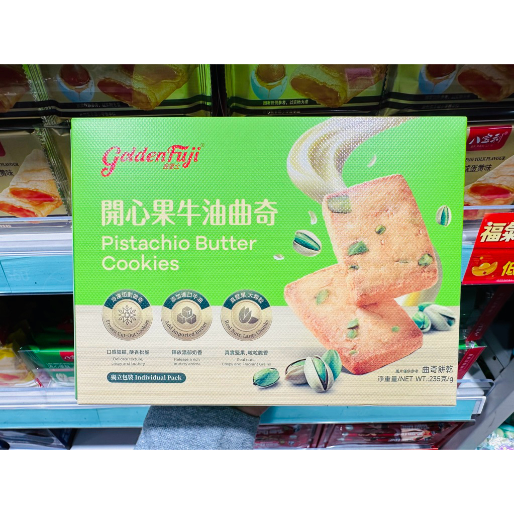 Pistachio Butter Cookies คุกกี้ถั่วพาสตาชิโอ