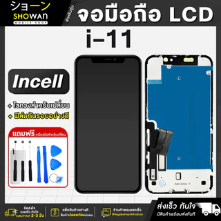 จอมือถือ i 11 หน้าจอ iPh0ne แถมฟรี!! ชุดไขควง กาว ฟิล์มกระจกกันรอย
