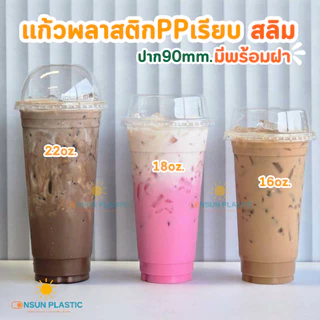 แก้วพลาสติกPPสลิมสูง16oz,18oz.,22oz. 50ใบ/เเพ็ค ทรงเรียบสูง ปาก90mm.(มีขายพร้อมฝา)