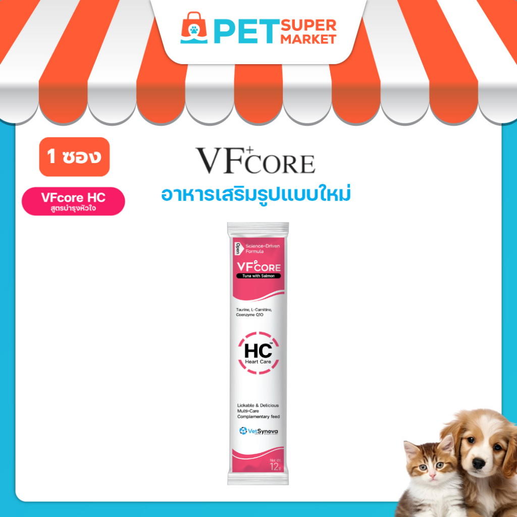 [ 1 ซอง ] VF+Core HC Heart Care วิตามินครีมเลีย สำหรับสัตว์เลี้ยงที่มีปัญหาโรคหัวใจ บำรุงหัวใจ