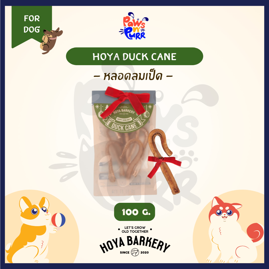 Hoya Barkery Duck Cane (holiday collection) ขนมสำหรับสุนัข หลอดลมเป็ด