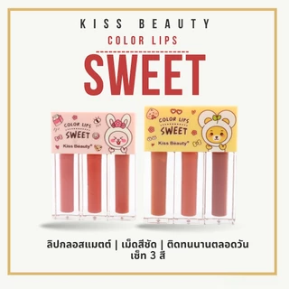 [SALE] Kiss Beauty Sweet LipGloss Set เซตลิปกลอส เนื้อแมทต์ ริมฝีปากมีสีสัน no.70115