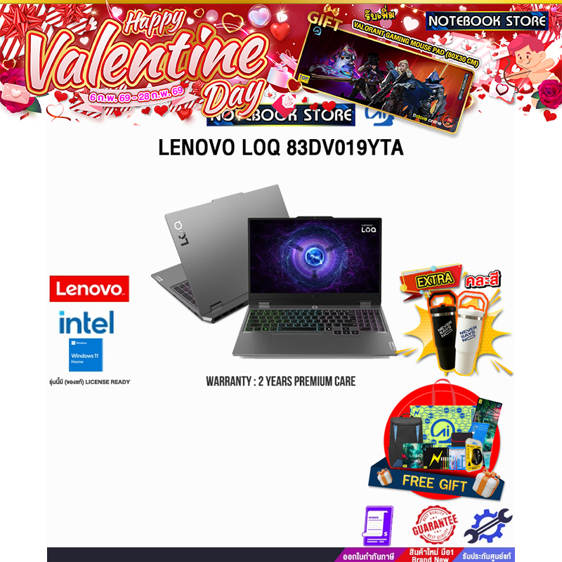LENOVO LOQ 83DV019YTA /i7-13650HX/ประกัน 2 Years Premium Care