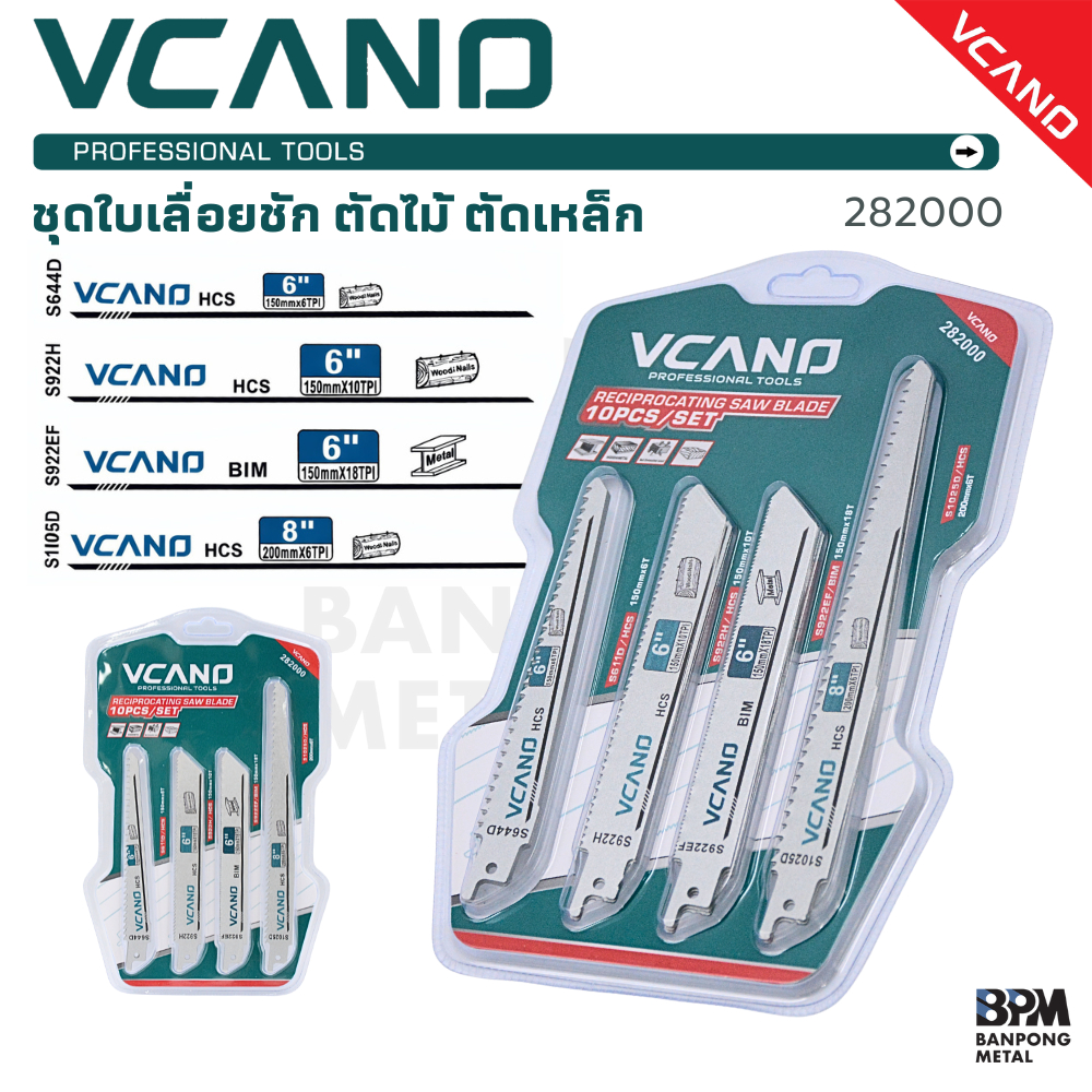 VCANO ชุดใบเลื่อยชักอเนกประสงค์ สำหรับใช้งานกับ เลื่อยชัก ตัดไม้ และ โลหะ รุ่น 282000
