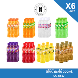 ดีโด้ Deedo น้ำผลไม้20% 200 มล.ทุกรสชาติ แพ็ค 6 ขวด