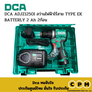 DCA ADJZ1250I สว่านไฟฟ้าไร้สาย TYPE EK BATTERLY 2 Ah 2ก้อน