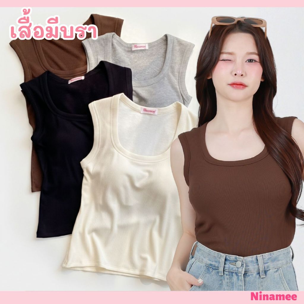 🍒Ninamee เสื้อแขนกุดมีบราในตัว อก30-40 นิ้ว ผ้าร่องยืดหยุ่น แขนกุดมีฟองน้ำ ทรงคอเหลี่ยม ผ้าร่องใส่สบาย เสื้อมีบรา