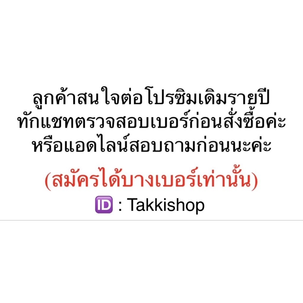 ‼ต่อโปรเน็ตเบอร์เดิมถูกๆ 6Mbps ไม่อั้นรายปี โทรฟรี รูปที่ 2