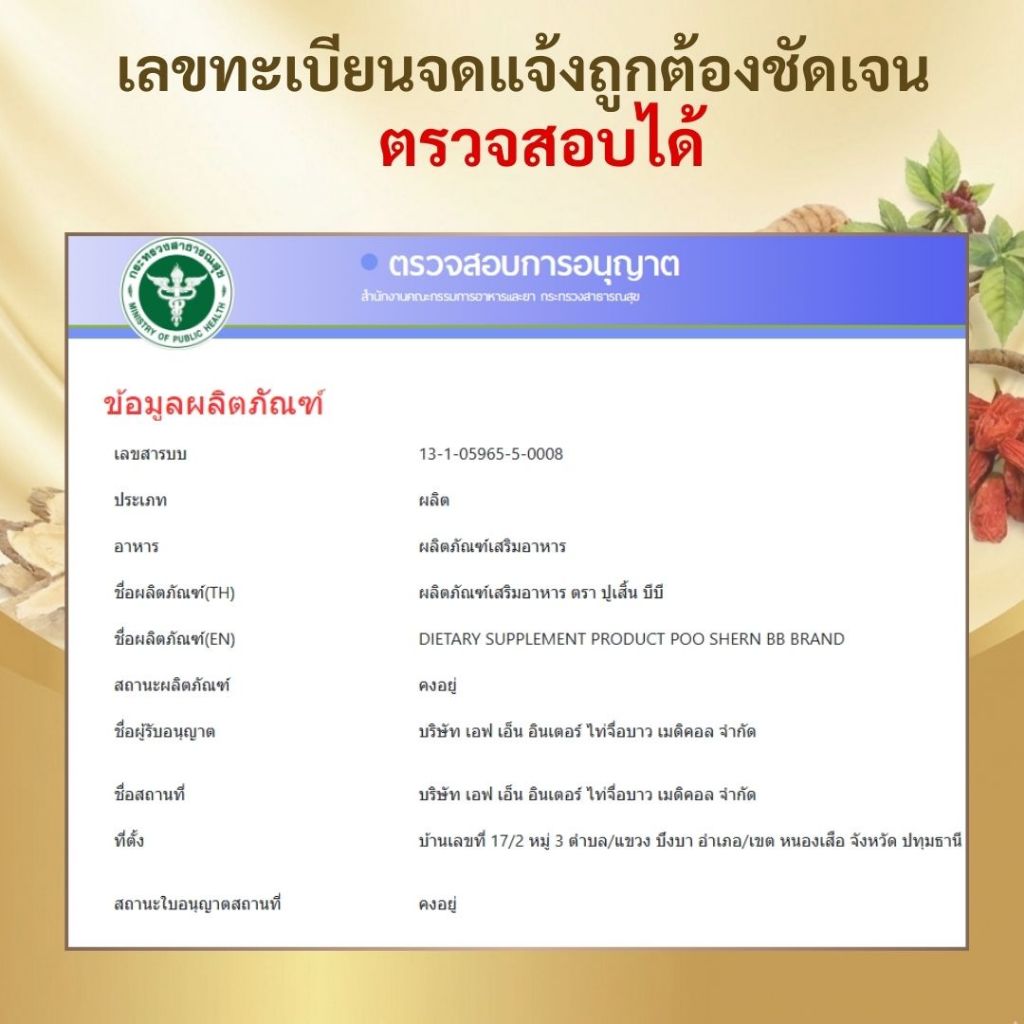 (ฟรีส่ง) ผลิตภัณฑ์เสริมอาหาร ตรา ปูเสิ้น บีบี กล่องละ 10 แคปซูล - รูปที่ 7