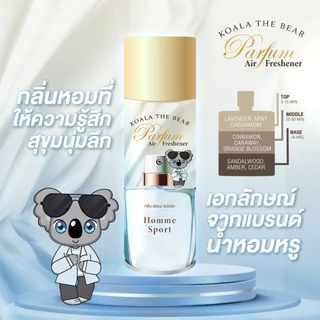 Koala the bear สเปรย์น้ำหอมปรับอากาศ ฉีดผ้าได้ 5 กลิ่น Perfume Air Freshener 350 ml.