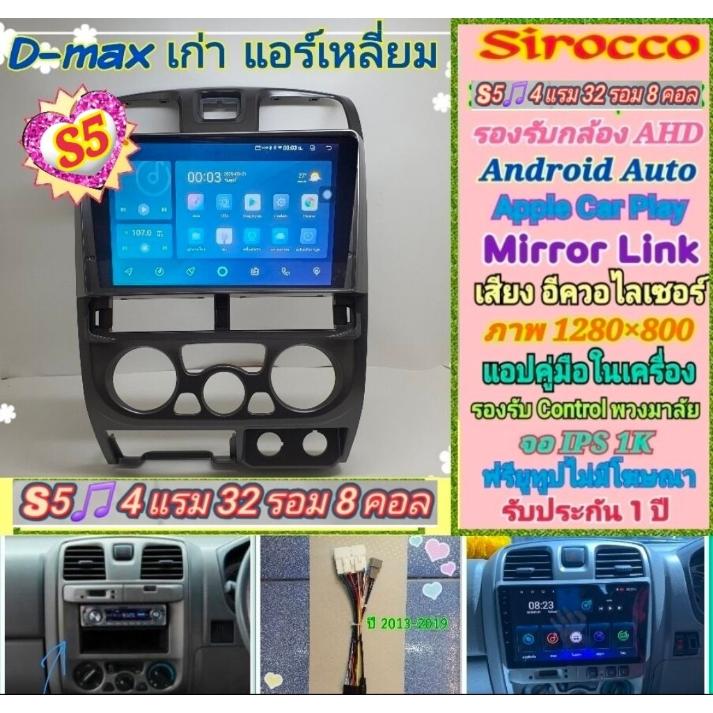 จอแอนดรอย Isuzu D max ดีแม็กแอร์เหลี่ยม ปี02-06📌 Sirocco S5-1k 4แรม 32รอม 8คอล IPS Equalizer AHD หน้