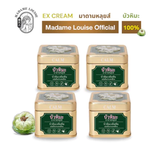 [ของขายดี] สโนว์ โลตัส EXมาดามหลุยส์ ใช้กับ,แผลสด,น้ำร้อนลวก,ปวดกล้ามเนื้อ,ผิวอักเสบ,แมลงกัดต่อย