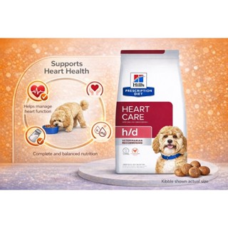 ็[Hill's] HD Heart Care อาหารสุนัขโรคหัวใจ HD Low sodium die…