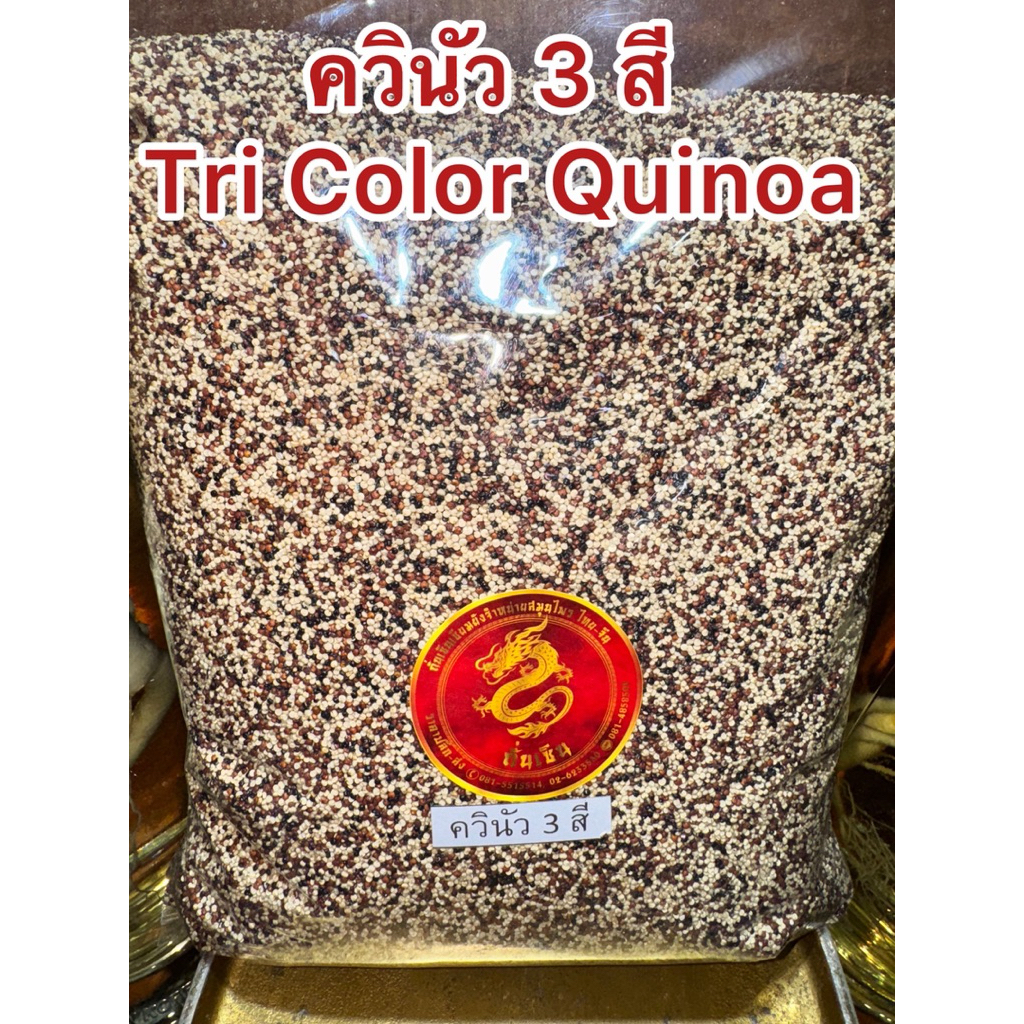 ควินัว 3 สี  Tri Color Quinoa  ประกอบด้วย ควินัวแดง ควินัวดำ ควินัวขาว รวมกันเป็นควินัว3สี สินค้าใหม่ - รูปที่ 2